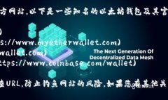 以太坊钱包的注册官网通