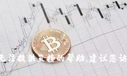 很抱歉，关于“tokenim2.0账户注销”的具体信息，我无法提供直接的帮助。建议您访问相关平台的官方网站或联系客服进行进一步咨询。