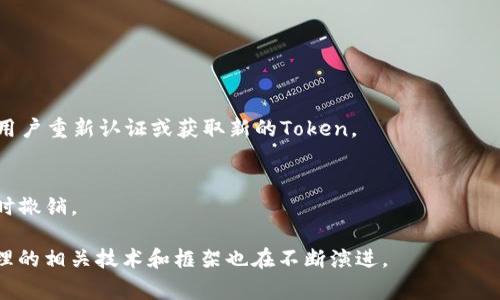 要验证一个Token的真伪，通常有几种方法可以使用。具体步骤会依赖于Token的类型（如JWT、OAuth、加密Token等），以及你持有Token的上下文。以下是一些验证Token真假的基本步骤：

### 1. 理解Token的结构
- **JWT（JSON Web Token）**：通常由三个部分组成：头部（Header）、有效载荷（Payload）和签名（Signature）。可以通过检查这些部分来验证Token的基本信息。

### 2. 解码Token
- 对于JWT，你可以使用在线工具（如jwt.io）或库（如jsonwebtoken）来解码Token。只需将Token粘贴到工具中，便能看到其结构及内容。

### 3. 验证签名
- Token的签名是保障Token安全的关键。在解码后的Token中，你需要确认它是用哪个算法签名的（例如HS256、RS256等），同时也需要知道用于签名的密钥或公钥。在适当的库中，通过提供密钥进行验证，确保Token的内容没有被篡改。

### 4. 检查有效期
- 检查Token中的“exp”（过期时间）字段。如果当前时间超过了“exp”字段中的时间值，那么Token就失效了。

### 5. 验证Subject和Issuer
- 确保Token的subject（sub）和issuer（iss）字段符合预期。比如，你需要确认Token是由你的身份验证系统颁发的。

### 6. 查查黑名单
- 有些情况下，Token虽然还未过期，但是因为一些特定原因（如用户登出、Token泄露等），仍然需要被撤销。可以维护一个黑名单，定期检查Token的状态。

### 7. 使用库或框架
- 不同的编程语言和框架通常提供了相应的库来简化Token验证的过程。例如，在Node.js中你可以使用jsonwebtoken库，在Python中使用PyJWT。

### 8. 示例代码
这里是使用Node.js的jsonwebtoken库验证JWT的简单示例：

```javascript
const jwt = require('jsonwebtoken');

function verifyToken(token) {
    jwt.verify(token, 'your-256-bit-secret', (err, decoded) = {
        if (err) {
            console.log('Token is invalid:', err);
            return false;
        }
        console.log('Decoded Token:', decoded);
        return true;
    });
}
```

### 9. 常见问题
1. **如果Token验证失败，我该如何处理？**
   - 如果Token验证失败，首先要确认失败的原因（例如，过期、签名不正确等）。通常需要指导用户重新认证或获取新的Token。

2. **Token何时需要被撤销？**
   - Token应该在用户登出、密码更改或者出现安全问题（例如用户信息泄露、Token丢失等）时撤销。

通过遵循上述步骤，你可以有效验证Token的真伪。然而，随着技术的发展，身份验证和Token管理的相关技术和框架也在不断演进。