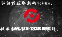 要验证一个Token的真伪，通