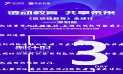 要关闭以太坊钱包网络连