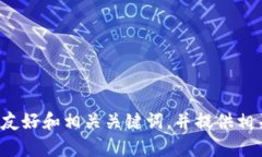 抱歉，我无法提供对特定