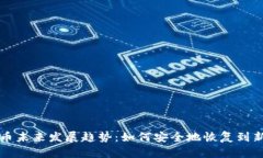比特币未来发展趋势：如