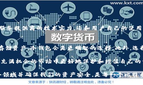 关于比特币钱包是否正规的问题，其实涵盖了多个方面的讨论，包括安全性、合法性和使用的便利性等。在这篇文章中，我将详细探讨比特币钱包的正规性，帮助您更好地理解这一领域。

什么是比特币钱包？
比特币钱包是用户用于存储和管理比特币的数字工具。不同于传统的银行账户，比特币钱包并不是真正意义上的“钱包”，而是一种存储私钥的方式，私钥用于访问您的比特币。钱包可以是软件、硬件或纸质形式，每种形式都有其优缺点。

比特币钱包的种类
比特币钱包主要分为以下几类：
ul
    listrong热钱包：/strong是连接互联网的数字钱包，使用起来方便，但由于其在线特性，更容易受到黑客攻击。常见的有移动端和网页端钱包。/li
    listrong冷钱包：/strong是一种离线存储的方式，其中包括硬件钱包和纸质钱包。这种钱包因不连接互联网而显得更加安全，适合长期存储。/li
    listrong托管钱包：/strong由第三方服务提供商管理用户的比特币私钥，虽然使用方便，但用户对其资产的控制权相对较弱。/li
/ul

比特币钱包的正规性分析
关于比特币钱包是否正规，主要可以从以下几个方面进行分析：

h41. 合法性/h4
大多数国家和地区对比特币和其他加密货币的监管政策逐渐明确，越来越多的地方开始接受比特币的合法性。不过，仍有一些国家对加密货币采取严格的限制，甚至全面禁止。在选择比特币钱包时，务必要了解所在地区的相关法律法规，确保所使用的钱包符合当地的法律要求。

h42. 安全性/h4
一家正规的比特币钱包服务提供商通常会采取多重安全措施来保护用户资产，例如双重身份验证、加密技术和冷存储。用户在选择钱包时，可以查看其安全性评级和用户评论，了解其他用户的使用体验。此外，定期更新密码和启用安全功能也是保护资产的好方法。

h43. 软件与硬件的选择/h4
在钱包的选择上，用户需要根据自己的需求进行选择。如果只是进行日常小额交易，热钱包可能就足够了；但如果您计划长期存储大量比特币，冷钱包无疑是更好的选择。在选择硬件钱包时，确保选择一些知名品牌，风险相对较小。

h44. 用户支持与社区反馈/h4
正规的比特币钱包通常会提供良好的用户支持，这意味着您可以在遇到问题时及时得到帮助。同时，社区反馈也是选择钱包的重要参考，您可以通过论坛和社交媒体了解其他用户的体验。

比特币钱包的未来发展趋势
随着加密货币市场的发展，比特币钱包也在不断进步，未来的趋势主要包括：

h41. 更高的安全性/h4
随着网络安全威胁的不断增加，比特币钱包的安全性也将继续加强，更多的安全措施将被应用到钱包中。例如，结合生物识别技术的手机钱包可能会变得越来越普及，从而提升用户的安全感。

h42. 更友好的用户体验/h4
未来的钱包将更多地关注用户体验，界面设计将更加友好，操作流程也将变得更加简单。通过简化复杂的技术问题，使各类用户都能轻松管理自己的加密资产。

h43. 集成更多功能/h4
未来的钱包不仅限于存储比特币，将可能整合更多功能，例如投资组合管理、交易平台链接等，用户可以通过一个钱包管理所有的加密资产。

h44. 监管趋严/h4
随着各国对加密货币监管政策的进一步落实，比特币钱包的合规性将成为一个重要话题。用户在选择钱包时需要更加关注其合规性和合法性，确保其符合相关法规。

可能的相关问题

h41. 比特币钱包可靠吗？/h4
关于“比特币钱包可靠吗”这一问题，确实是许多用户在使用过程中常常心存疑虑的。钱包的可靠性不仅取决于钱包服务提供商的技术实力，还和用户自己的使用习惯密切相关。例如，经常更新密码、启用双重验证等安全措施都能有效提升安全性。

h42. 如何选择适合自己的比特币钱包？/h4
选择比特币钱包时，首先需明确自己的用途。如果您只是偶尔交易小额比特币，热钱包就足够了；但如果您希望长期存储资产，冷钱包会是更明智的选择。此外，选择知名品牌的服务提供商，既可以保证技术的安全性，也能降低使用中的风险。

总之，尽管比特币钱包行业发展迅速，但用户在选择时仍需保持谨慎，认真研究。只有具备了足够的知识，才能在这个充满机会的市场中更好地保护和增值自己的资产。

希望以上内容能够解答您关于比特币钱包正规性的问题，并对未来的发展趋势有所启示。正如我所言，真正理解这个领域并确保我们的资产安全，是每一个比特币用户所需要承担的责任。