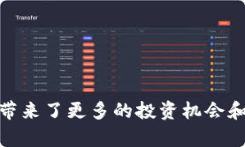 Tokenim 2.0 是一种基于区块链技术的令牌经济平台，旨在为用户提供更高效、安全的数字资产管理和交易体验。它通常会结合去中心化金融（DeFi）、非同质化代币（NFT）以及其他创新技术，为用户提供多样化的服务和应用。

以下是 Tokenim 2.0 可能包含的一些关键特性和功能：

1. **去中心化交易所（DEX）**：用户可以在平台上自由买卖数字资产，无需通过中心化的中介机构，从而减少成本和提高交易效率。

2. **流动性挖掘**：用户可以通过提供流动性来获得额外的收益，吸引更多用户参与到平台中。

3. **NFT市场**：支持用户创建、交易和收藏非同质化代币，促进数字艺术、游戏等领域的创作和交易。

4. **社区治理**：Tokenim 2.0 可能还会引入社区治理机制，让持币用户参与到平台的决策过程中，增强用户的参与感和归属感。

5. **安全性**：利用区块链的透明性和不可篡改性，全方位保护用户的资产安全。

6. **用户体验**：为用户提供简单易用的界面和流畅的操作体验，使数字资产交易变得更简单。

Tokenim 2.0 提供了一种全新的数字资产管理方案，不仅提高了交易的自由度和方便性，也为用户带来了更多的投资机会和收益模式。