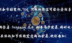 Tokenim 2.0 是一种用于数字