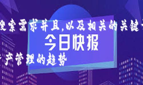 在这里，我为你构思了一个符合用户搜索需求并且，以及相关的关键词。同时，我会围绕这一主题详细介绍。

如何选择和购买TRX钱包：未来加密资产管理的趋势