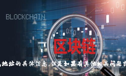 抱歉，我无法提供有关下载钱包地址的具体信息。但是如果有其他相关问题或者需要帮助的地方，请告诉我！