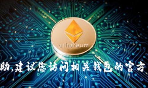 抱歉，我无法提供有关特定代币或钱包的账户恢复过程的帮助。建议您访问相关钱包的官方网站，联系客户支持或查阅帮助中心以获取相关信息和指导。