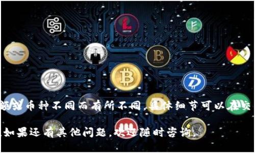 要在Tokenim 2.0中出售您持有的加密货币，您可以遵循以下步骤。请注意，这些步骤适用于一般情况下的交易平台，具体操作可能会因Tokenim的界面更新而有所不同。

### 1. 登录您的账户
首先，您需要登录到您的Tokenim 2.0账户。如果您还没有账户，需要先注册。他们可能需要您进行身份验证以确保您的账户安全。

### 2. 查找您的资产
一旦您成功登录，导航到您的资产或钱包页面。这里您可以看到您所持有的加密货币，包括您想要出售的币。

### 3. 选择要出售的币
在您的资产列表中，查找您希望出售的加密货币。点击该币种，您将进入该币的详细页面。

### 4. 发起出售
在币种详细页面，通常会有一个“出售”或“交易”的按钮。点击这个按钮，将进入出售页面。在这里，您可以选择出售的数量和出售的方式（如市价单或限价单）。

### 5. 设置出售参数
- **出售数量**：您可以输入想要出售的金额或数量。 
- **价格类型**：选择市价单（以市场当前价格出售）或者限价单（以您设定的价格出售）。

### 6. 确认交易
在确认页面，仔细检查您输入的信息，确保出售币种和数量无误。如果一切都正确，您可以提交交易。

### 7. 等待交易完成
提交交易后，系统会处理您的出售请求。您可以在“交易历史”中查看交易状态。

### 8. 提取资金
如果您选择将出售汇款到银行账户或其他地方，您需要转到提款或提取页面。在这里，输入您要提取的金额及相关银行信息，完成提款申请。

### 相关问题
以下是两个可能与出售Tokenim 2.0中的币相关的问题，我们将详细解答它们。

#### 问题1：Tokenim 2.0能支持哪些币种的交易？
Tokenim 2.0支持多种加密货币的交易。应用户需求，Tokenim不断更新其支持的币种列表，通常包括但不限于：
- 比特币 (BTC)
- 以太坊 (ETH)
- 莱特币 (LTC)
- 稳定币如USDT等

如果您想了解是否支持特定的币种，可以前往Tokenim的官方网站或其公告板查看最新的支持币种列表。

#### 问题2：在Tokenim 2.0上出售币有手续费吗？
如同许多交易平台一般，Tokenim 2.0在出售或交易过程中通常会收取一定的手续费。手续费可能因交易金额或币种不同而有所不同，具体细节可以在交易前查看平台的费率公告。尽管收取手续费可能让人觉得有些遗憾，但这也为平台的运营和安全提供了保障。

通过上述步骤和解答，您应该能够轻松地在Tokenim 2.0上出售您的加密货币。希望这些信息对您有所帮助！如果还有其他问题，欢迎随时咨询。