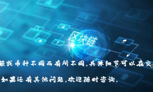 要在Tokenim 2.0中出售您持有的加密货币，您可以遵循以下步骤。请注意，这些步骤适用于一般情况下的交易平台，具体操作可能会因Tokenim的界面更新而有所不同。

### 1. 登录您的账户
首先，您需要登录到您的Tokenim 2.0账户。如果您还没有账户，需要先注册。他们可能需要您进行身份验证以确保您的账户安全。

### 2. 查找您的资产
一旦您成功登录，导航到您的资产或钱包页面。这里您可以看到您所持有的加密货币，包括您想要出售的币。

### 3. 选择要出售的币
在您的资产列表中，查找您希望出售的加密货币。点击该币种，您将进入该币的详细页面。

### 4. 发起出售
在币种详细页面，通常会有一个“出售”或“交易”的按钮。点击这个按钮，将进入出售页面。在这里，您可以选择出售的数量和出售的方式（如市价单或限价单）。

### 5. 设置出售参数
- **出售数量**：您可以输入想要出售的金额或数量。 
- **价格类型**：选择市价单（以市场当前价格出售）或者限价单（以您设定的价格出售）。

### 6. 确认交易
在确认页面，仔细检查您输入的信息，确保出售币种和数量无误。如果一切都正确，您可以提交交易。

### 7. 等待交易完成
提交交易后，系统会处理您的出售请求。您可以在“交易历史”中查看交易状态。

### 8. 提取资金
如果您选择将出售汇款到银行账户或其他地方，您需要转到提款或提取页面。在这里，输入您要提取的金额及相关银行信息，完成提款申请。

### 相关问题
以下是两个可能与出售Tokenim 2.0中的币相关的问题，我们将详细解答它们。

#### 问题1：Tokenim 2.0能支持哪些币种的交易？
Tokenim 2.0支持多种加密货币的交易。应用户需求，Tokenim不断更新其支持的币种列表，通常包括但不限于：
- 比特币 (BTC)
- 以太坊 (ETH)
- 莱特币 (LTC)
- 稳定币如USDT等

如果您想了解是否支持特定的币种，可以前往Tokenim的官方网站或其公告板查看最新的支持币种列表。

#### 问题2：在Tokenim 2.0上出售币有手续费吗？
如同许多交易平台一般，Tokenim 2.0在出售或交易过程中通常会收取一定的手续费。手续费可能因交易金额或币种不同而有所不同，具体细节可以在交易前查看平台的费率公告。尽管收取手续费可能让人觉得有些遗憾，但这也为平台的运营和安全提供了保障。

通过上述步骤和解答，您应该能够轻松地在Tokenim 2.0上出售您的加密货币。希望这些信息对您有所帮助！如果还有其他问题，欢迎随时咨询。