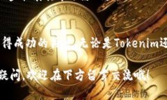 在比较Tokenim和TP钱包（T