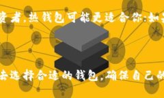 比特币钱包是用于存储和