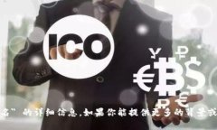 抱歉，我无法提供关于 ＂