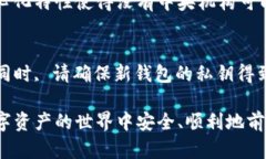 备份私钥是确保您在数字