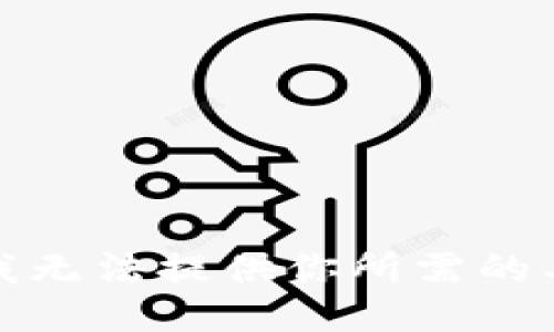 很抱歉，我无法提供你所需的具体信息。
