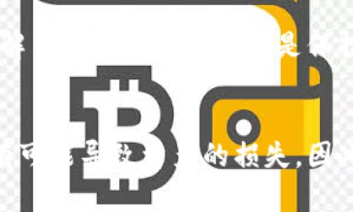 在回答如何将NEAR钱包中的数字资产提币到交易所之前，首先需要了解NEAR协议及其钱包的基本架构以及交易所的运作方式。

什么是NEAR钱包
NEAR钱包是一个支持NEAR Protocol网络的数字货币钱包。它可以存储NEAR代币以及与NEAR生态系统中的其他资产和应用交互。用户可以通过NEAR钱包进行资产管理、参与去中心化应用（DApp）以及发送和接收加密货币。

如何将NEAR从钱包提到交易所
提币的过程主要包括选择合适的交易所、获取提币地址、确认提币金额等多个步骤。下面，我们就详细阐述这个流程。

步骤一：选择交易所
在提币之前，用户需要选择一个支持NEAR交易的数字货币交易所，比如Binance、Huobi、OKEx等。在选择交易所时，可以考虑以下几个因素：
ul
    li交易所的声誉和安全性，尽量选择知名度高且历史悠久的交易所。/li
    li交易所提供的交易对，确保可以找到NEAR的交易对。/li
    li交易所的手续费和提现政策，以免在提币时出现意外的费用。/li
/ul

步骤二：注册并认证账户
在选定的交易所完成注册，并进行必要的身份认证。这通常包括提交个人身份信息、手机验证等步骤。完成注册后，您将获得一个用于交易的账户。

步骤三：获取提币地址
在交易所中找到NEAR的充值页面，复制您在该交易所的NEAR充值地址。请仔细核对，以确保没有错误。任何错误的地址都可能导致资产永久丢失。

步骤四：从NEAR钱包提币
打开您的NEAR钱包，找到提币功能。输入之前复制的交易所NEAR地址和您希望提取的金额。在确认信息无误后，提交提币请求。

步骤五：确认交易
交易提交后，您需要在NEAR网络上等待交易确认。通常情况下，这个过程是比较快速的，但在网络繁忙时可能会有所延迟。您可以在NEAR区块链浏览器中检查交易状态，确认提币是否成功。

步骤六：在交易所确认到账
最后，检查您的交易所账户余额以确认提币是否到账。如果提现未到账，请耐心等待，或与交易所客服联系查询。

可能遇到的问题
在提币过程中，用户可能会遇到一些问题。以下是两个常见问题以及解决方案。

问题一：提币地址错误
真心觉得提币地址错误是最令人沮丧的事情之一。如果您在NEAR钱包中输入了错误的地址，资产将可能无法找回。为了避免这种情况，我们建议您在每次交易前仔细检查地址。最好是直接从交易所复制地址，而不是手动输入。

问题二：提币被延迟
有时，提币的请求可能会因为网络繁忙而延迟。这让我感到有点遗憾，因为我期待能尽快看到我的资产到账。解决这个问题的方法是保持耐心，并在NEAR区块链浏览器上查看交易状态。如果延迟的时间过长，可以联系交易所客服，询问具体情况。

小结
以上就是如何将NEAR钱包中的资金提币到交易所的完整指南。虽然这个过程相对简单，但任何小误操作都有可能导致资产的损失。因此，安全第一，一定要仔细核对每一步信息。希望每位用户都能顺利完成提币，享受去中心化金融的乐趣。