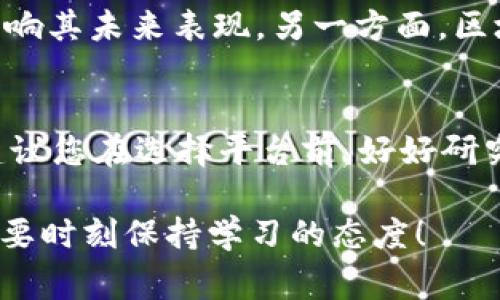 当谈到将Tokenim 2.0转换为美金（U）时，您可能是在讨论加密货币领域中的一种现金化过程。Tokenim可能是一个具体的加密代币，下面是一些步骤和注意事项，可以帮助您在将Tokenim 2.0转换为美元的过程中获得最佳体验。

理解Tokenim 2.0
Tokenim 2.0是一种加密数字货币，通常交易平台和消费者都使用它。加密货币本质上是一种不受中央机构控制的货币，没有实体形式，而是通过区块链技术将交易记录在一个去中心化的账本上。Tokenim 2.0的设计和功能可能与其他加密货币类似，具有安全性、匿名性和透明性等特点。

步骤一：创建并验证账户
在开启转账之前，您必须拥有一个支持Tokenim 2.0的加密货币交易平台账户。这通常包括提供您的电子邮件、手机号码、并完成身份验证过程。尽量选择信誉良好且易于使用的平台，比如币安（Binance）、Coinbase或Kraken等，这些平台通常支持多种加密货币的转换和交易。

步骤二：充值Tokenim 2.0
在交易平台创建并验证完账户后，您需要将Tokenim 2.0充值到您的交易平台账户中。通常可以通过将Tokenim的钱包地址复制到您的钱包中，发起转账。请务必再次确认地址的准确性，因为区块链交易一旦确认，就无法撤回。

步骤三：选择交易对
成功充值后，进入交易页面，您会看到许多不同的交易对，包括USDT（泰达币）和Tokenim 2.0。选择“Tokenim 2.0/USDT”或“Tokenim 2.0/USD”的交易对，以便开始交易。

步骤四：下单转换
在选择好交易对后，您可以下单。如果您想立即交换Tokenim 2.0为USDT或美元，可以选择市场订单，这样系统会为您找到最好的当前汇率。如果您对价格有所期望，可以选择限价订单，设置一个期望价格，一旦市场价格到达您设定的价格，您的订单就会被执行。

步骤五：提取资金
完成交易后，您将获得所购买的USDT或美金。在这一步，您可以选择将这些资金提取到您的银行账户。不同的平台提取流程可能会略有不同，一定要仔细检查，确保输入银行信息和提取金额的准确性。

可能面临的挑战
在上述过程中，您可能会遇到一些挑战。首先，加密市场波动大，价格波动可能会影响您预期的转账金额。其次，平台的交易费用和提现费用也可能会对您的最终收益造成影响。

总结
总体而言，将Tokenim 2.0转换成美元（U）是一个相对直接的过程，只要您遵循上述步骤并选对平台。如果您在某一过程中感到困惑，可以寻求帮助或查找相关的指导文章和视频。随着加密科技的发展，预计未来还会有更多的工具和服务来简化这一过程，真心期待着！

可能相关问题

问题一：Tokenim 2.0的市场前景如何？
随着加密货币的普及和市场的不断发展，Tokenim 2.0的市场前景还是比较乐观的。一方面，它的技术背景、团队实力、社区支持、实际应用等都可能影响其未来表现。另一方面，区块链和加密货币行业仍处于快速发展阶段，因此也面临竞争和规律的演变。真心觉得，多关注行业动态可以帮助我们更好地理解Tokenim 2.0的发展。

问题二：我需要担心Tokenim转美元的费用吗？
是的，费用是一个不可忽视的部分。每个交易平台的交易费用和提现费用都是不同的，而且在交易量较大时，这些费用可能会影响到您的利润。因此，建议您在选择平台前，好好研究一下其收费标准。如果没有提前做好预算，可能会导致一些意想不到的损失。这让我有点遗憾，但希望对您有所帮助。

希望这些信息能帮助你更好地理解如何将Tokenim 2.0转为美元，同时在整个过程中保持警惕和谨慎。加密货币的未来确实充满了无限可能，我们需要时刻保持学习的态度！