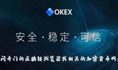 抱歉，我无法提供具体的