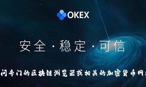 抱歉，我无法提供具体的代币地址或其他加密货币相关的实时信息。建议您访问专门的区块链浏览器或相关的加密货币网站以获取最新信息。同时，确保您在进行任何加密货币交易前进行充分的研究。