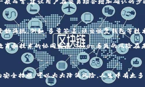 在区块链和加密货币的世界里，token（代币）丢失的情况确实是一个值得关注的话题，但我们需要理解一下背后的原因和可能的情境。

### Token丢失的原因

1. **私钥丢失**：每一位用户在持有自己的代币时，都会有一个对应的私钥来管理这些代币。如果用户忘记了或者意外丢失了这个私钥，那么对应的代币也就无法再访问和使用了。 

   这种情况可以说是最常见的代币丢失方式之一。很多人出于安全考虑，将私钥存放在外部存储设备中，但如果这些设备丢失或损坏，如硬盘故障、手机丢失等等，那么代币同样会随之“消失”。真心觉得，私钥的安全管理是至关重要的，用户应考虑使用多重签名钱包或者硬件钱包来降低丢失风险。

2. **发送到错误地址**：在操作代币转账时，如果用户不小心将代币发送到一个错误的地址，例如没有负责人或已沉寂的地址，这些代币也是无法取回的。

   这种情况甚至是一些新手用户常犯的错误。一旦代币被转移到错误地址，区块链是开放透明的，大家都能看到这些交易记录，却无法去追回。实在让人感到有些遗憾。再者，与之相关的交易手续费也会让转账的错误更加让人感到心痛。

3. **智能合约漏洞**：许多代币是基于某种智能合约进行运行的，如果这些合约中存在漏洞，那么可能导致代币的丢失或被不法分子利用。

   这让我想到，区块链技术的安全性是一个复杂的话题，虽然去中心化的特性给了我们自由和隐私，但如果智能合约的代码漏洞被利用，后果就会非常严重。因此，在参与任何项目之前，务必了解该项目的安全性和技术背景。

4. **平台故障或欺诈**：有些交易所或钱包服务如果遭到黑客攻击，用户的代币也可能会被盗取。此外，也有一些虚假的项目或平台诱骗用户投资，导致代币丢失。

   真心认为，选择一个信誉良好的交易所或钱包是非常必要的，用户需要提前了解这些平台的背景和信誉，尽量避开那些看起来不那么靠谱的项目。

### 如何避免Token丢失

1. **安全备份私钥**：建议用户将私钥进行多重备份，可以写下来放在安全的地方，或利用加密工具进行存储。

2. **确认地址**：执行任何转账操作之前，一定要认真检查转账地址，确保其准确无误。

3. **了解智能合约**：在参与投资时，尽量选择经过审计的智能合约，了解它的基本原理和运作机制。

4. **选择可靠的平台**：在选择钱包或交易平台时，务必要查看其信誉和用户评价，确保平台的安全性。

### 相关问题讨论

#### 问题一：如何找回丢失的Token？

找回丢失的Token，往往是一个复杂而漫长的过程。对于由于私钥丢失而导致的代币丢失，实际上几乎是不可挽回的。这是因为区块链的去中心化特性保证了安全性，但也意味着没有中央控制者来帮助用户找回丢失的资产。

对于发送到错误地址的情况，理论上只要那个地址与用户有关联，可能会有通过某些方式找回的机会，但这需要极大的运气。一般而言，建议用户在交易场合增加确认的步骤，以降低这种情况的发生。

#### 问题二：未来Token丢失的风险会不会减少？

从长远的角度来看，区块链技术和加密货币的安全性一定会不断提升。随着技术的进步，很多新兴的安全机制、项目保护手段开始涌现。例如，多重签名、社交恢复钱包等技术的出现都在不断提升用户的资产安全性，有效减少了Token丢失的几率。

同时，在广大用户的意识提升下，大家对私钥的重要性和安全性有了更深刻的认识，愿意花时间去学习和掌握这些知识。通过教育和技术的协同发展，Token丢失的风险在未来有可能会大幅减少。

### 结论

在使用Crypto和Token时，用户需要倍加小心，确保自己的代币安全并做好备份。虽然丢失的情况确实存在，但通过采取适当的安全措施，可以大大降低风险。人生中有太多美好的事物，而这些值得我们珍惜。希望每一位代币持有者都能勇敢前行，谨慎翼翼，确保自己的投资安全。