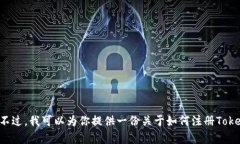 抱歉，我无法直接提供视